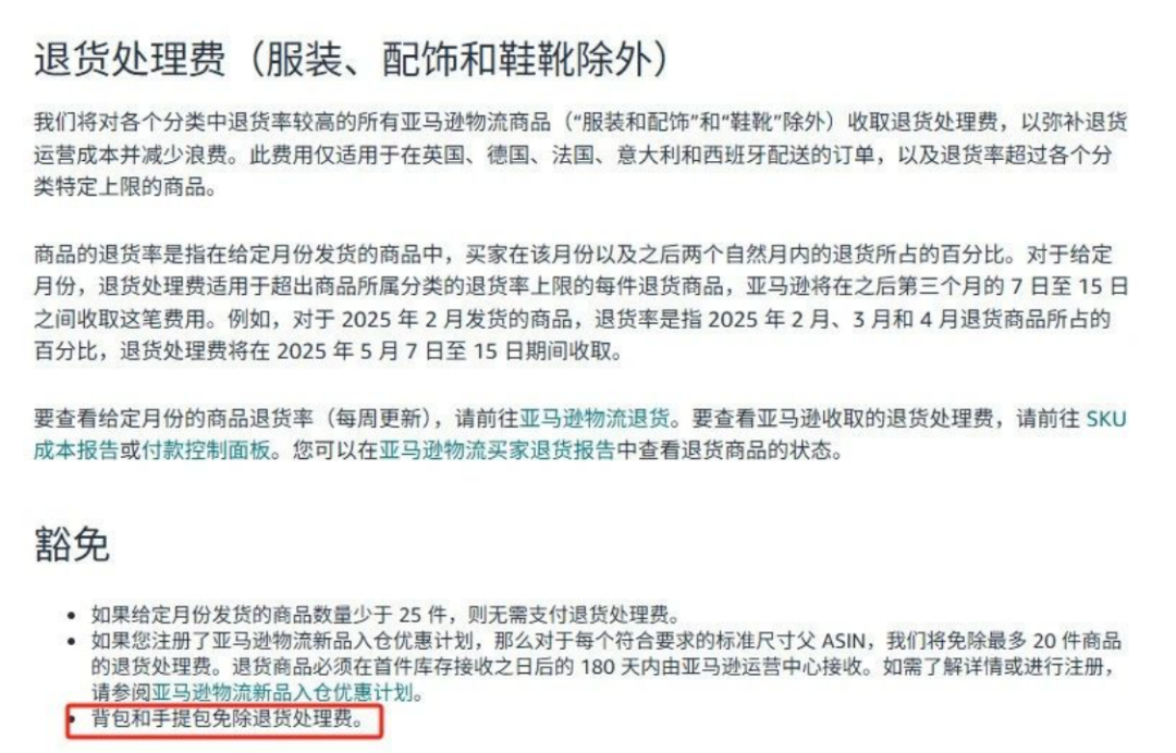 亚马逊新政来了:轻体积大商品的卖家有福了!