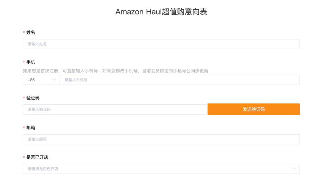 亚马逊低价商城Haul第三轮招商启动:卖家们该了解的那些事