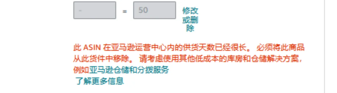 亚马逊系统限制ASIN发货,卖家困局加剧