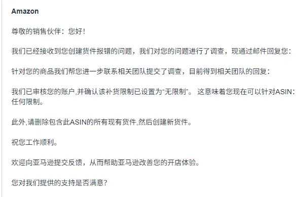 亚马逊系统限制ASIN发货,卖家困局加剧