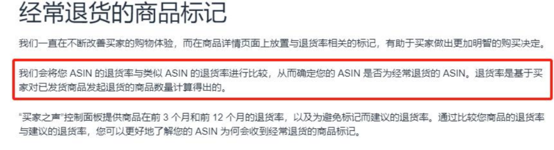 亚马逊“高退货率”标签变动对卖家的影响