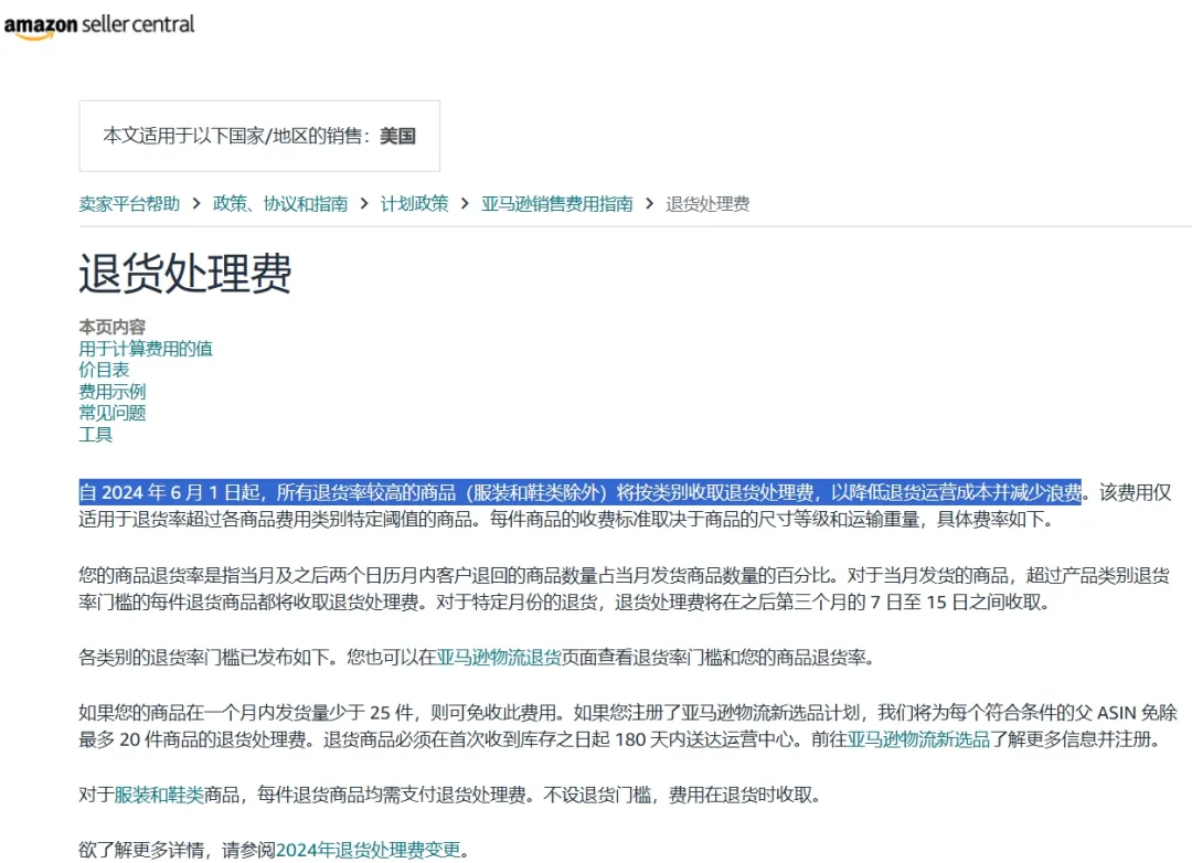 亚马逊“高退货率”标签变动对卖家的影响
