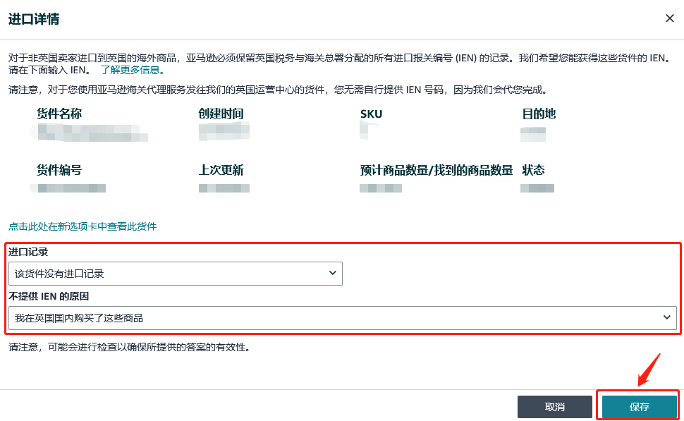 英国站卖家需注意!亚马逊新规强制要求提供进口条目编号