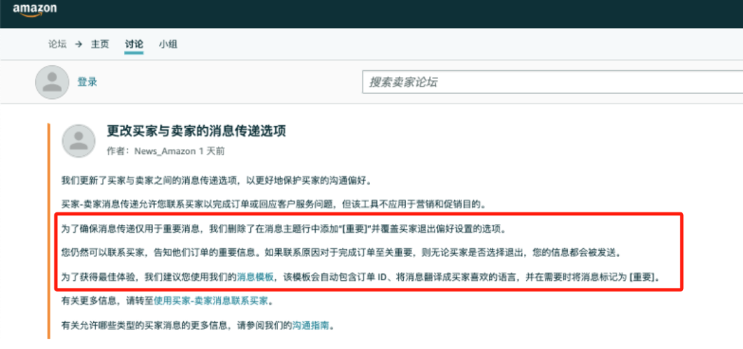 亚马逊调整站内信权限,卖家沟通需更加谨慎