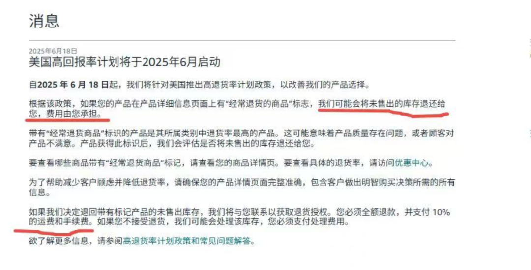 亚马逊宣布新规：高退货率产品提示与清退计划启动