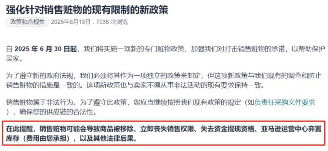 亚马逊发布新规：“赃物政策”正式实施