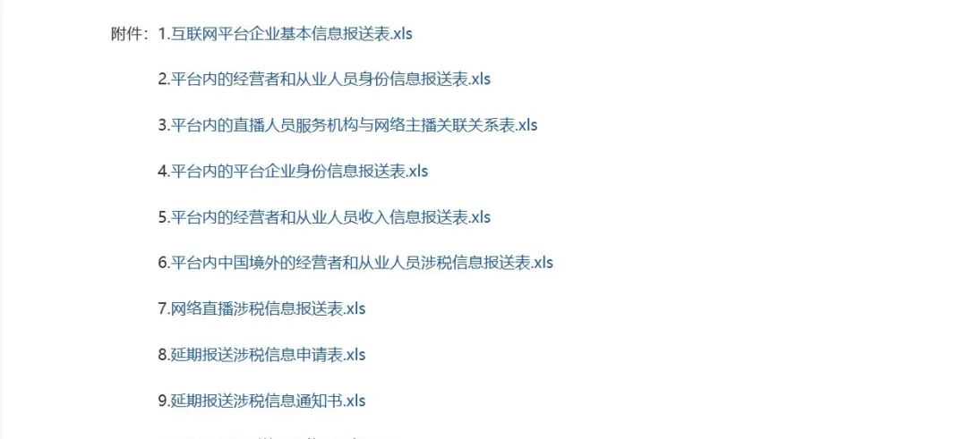 互联网平台涉税信息报送新规正式发布！跨境卖家迎来大变局