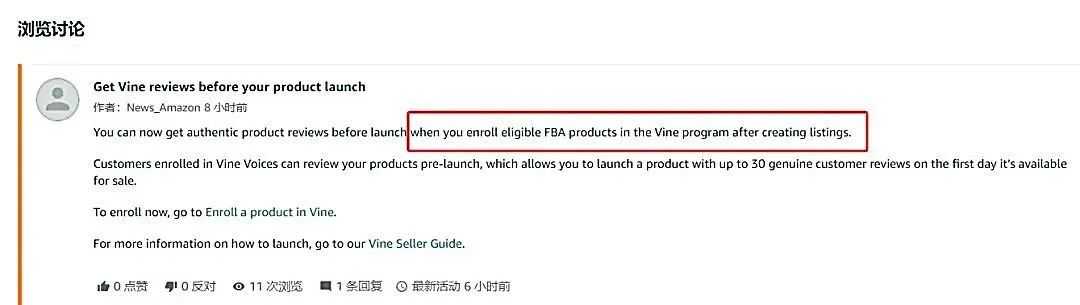 亚马逊Vine计划的全新调整，卖家不得不知的细节