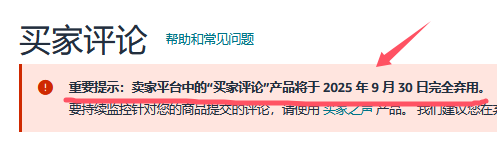 亚马逊将移除“买家评论”功能，卖家要如何应对？